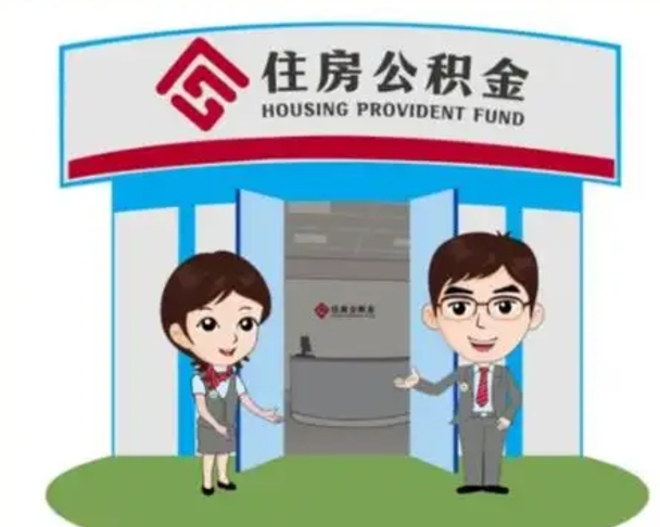 澄迈广州公积金提取代办中介（澄迈广州公积金提取代办可信吗?）